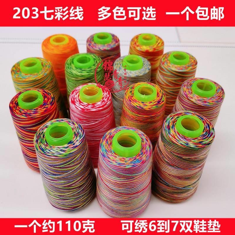 绣鞋垫花线刺绣线轴线手工线七彩线一股粗线有大小卷宝塔多色单个