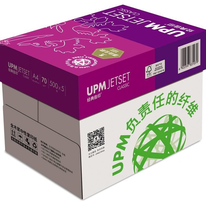 经典佳印a4复印纸 70g打印纸复印纸 50I0张/包 a3复印纸办公用纸