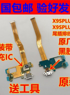 vivo X9Splus尾插手机排线 X9SPLUSL尾插小板 充电接口小板