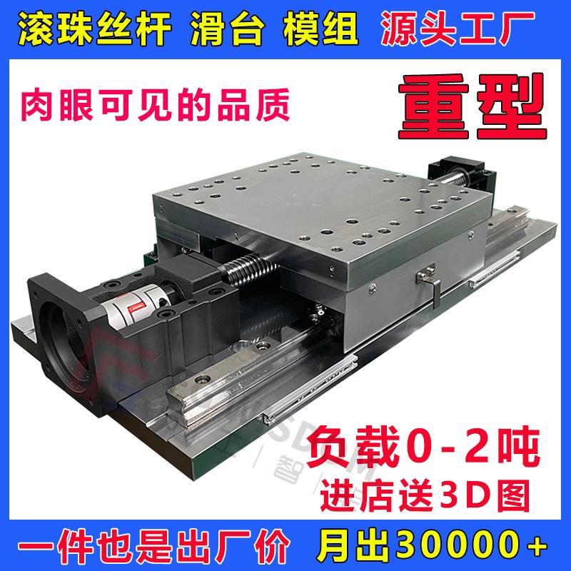 新品重型滚珠丝杆直线o导轨滑台运动模组精密步进十字电机升降工