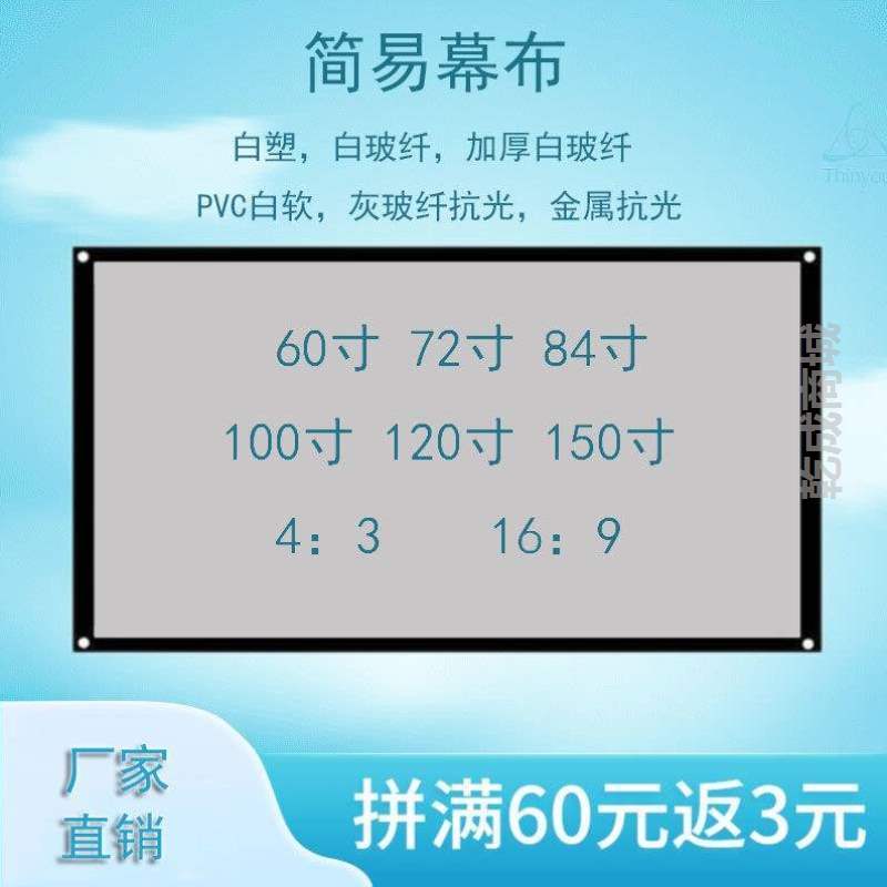 白塑白玻纤白软灰玻纤抗光金属抗光简易幕布100寸120寸150寸屏幕