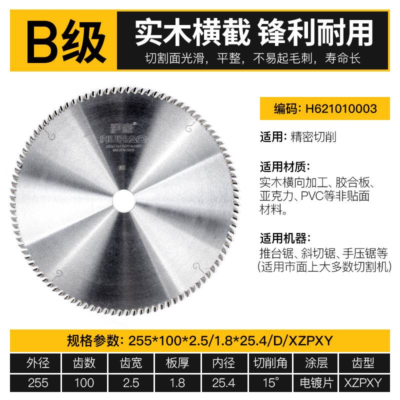 新品沪豪木工锯片推台锯锯片手压B锯角磨机切割片不锈钢切割片锯