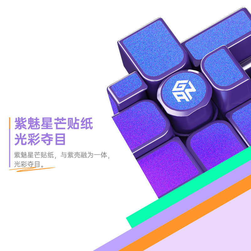 【GAN 镜面3阶魔方】UV钻面磁力版星芒紫MG萌刻比赛镜面磁力魔方