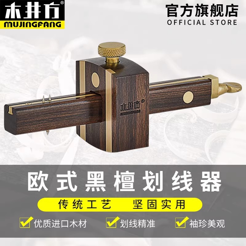 木井方划线器欧式黑檀木英式螺杆画线器木工工具大全勒线器线勒子