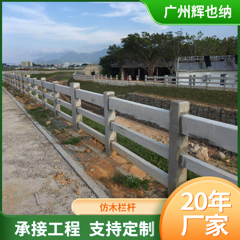 水泥仿木护栏围栏栅栏混凝土河道景区栏杆防撞防攀爬防护仿竹锌钢
