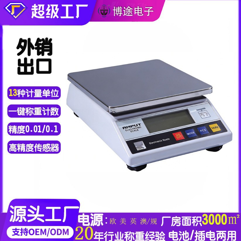 厂家批发简约小型厨房秤实验室称重电子秤厨房商用家用烘焙克重秤