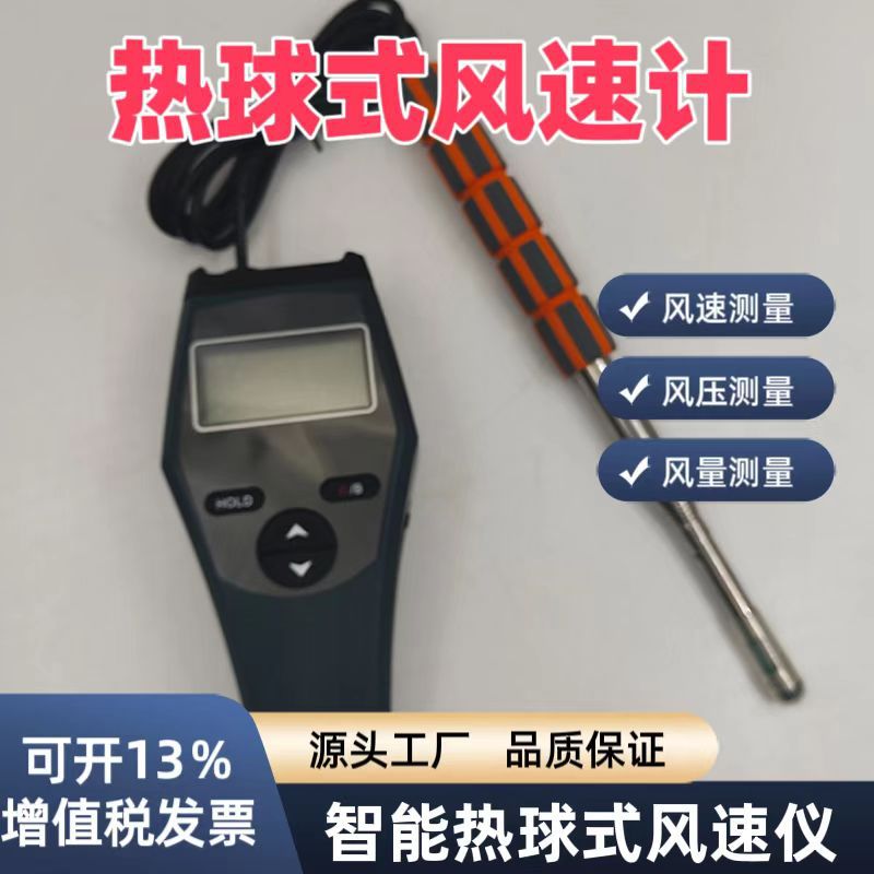 源头工厂 智能热球风速仪采暖通风风速风压风量测量便携式风速计