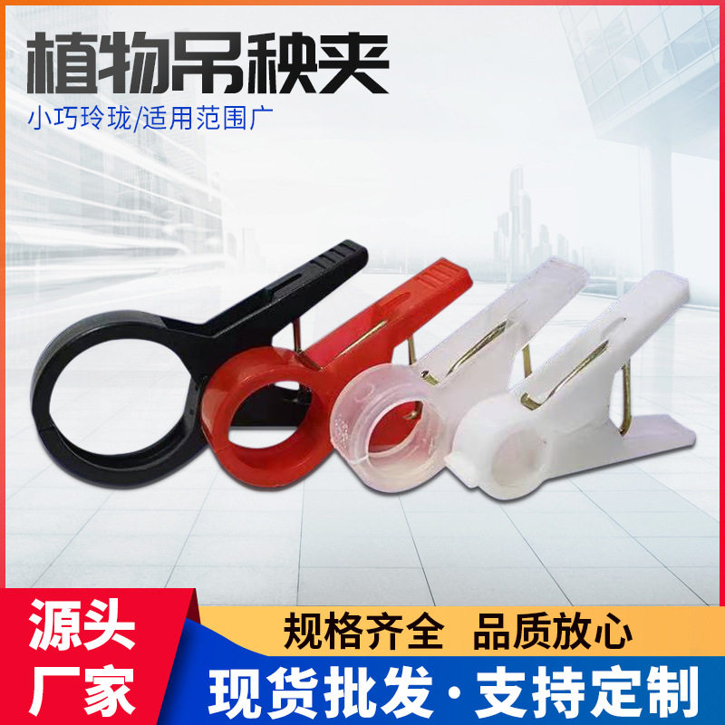 黄瓜西红柿吊秧夹大棚疏菜绑蔓夹落秧夹吊蔓夹扶蔓夹吊秧夹子藤蔓