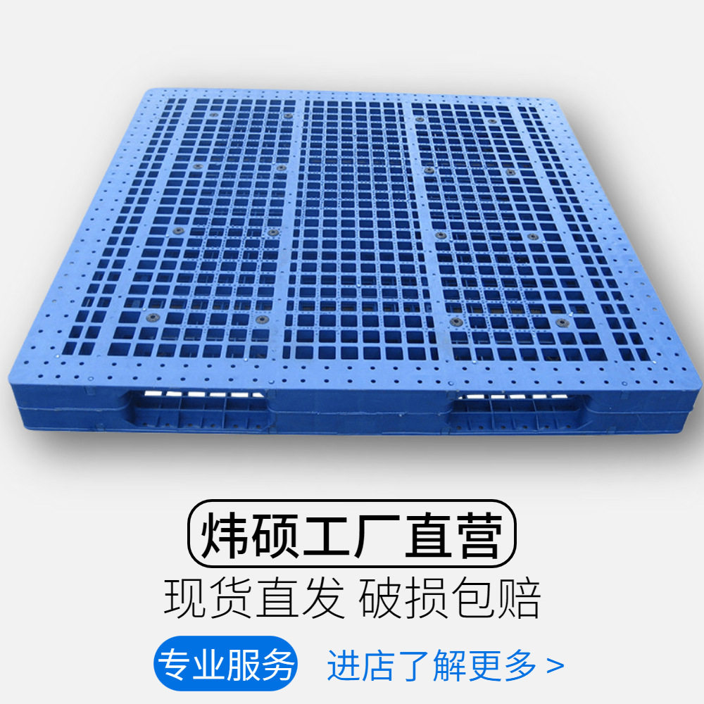 双面热合网格塑料托盘仓库防潮地台栈板物流运输卡板加厚PE货架
