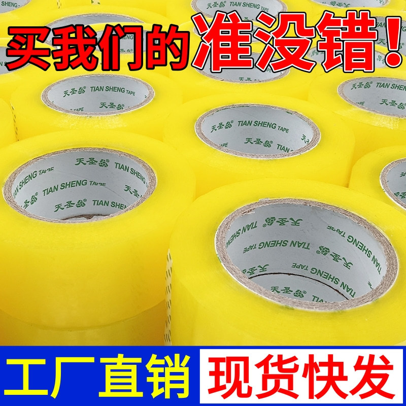 透明胶带大卷封箱透明黄胶带加厚透明胶布工厂快递打包封口胶纸