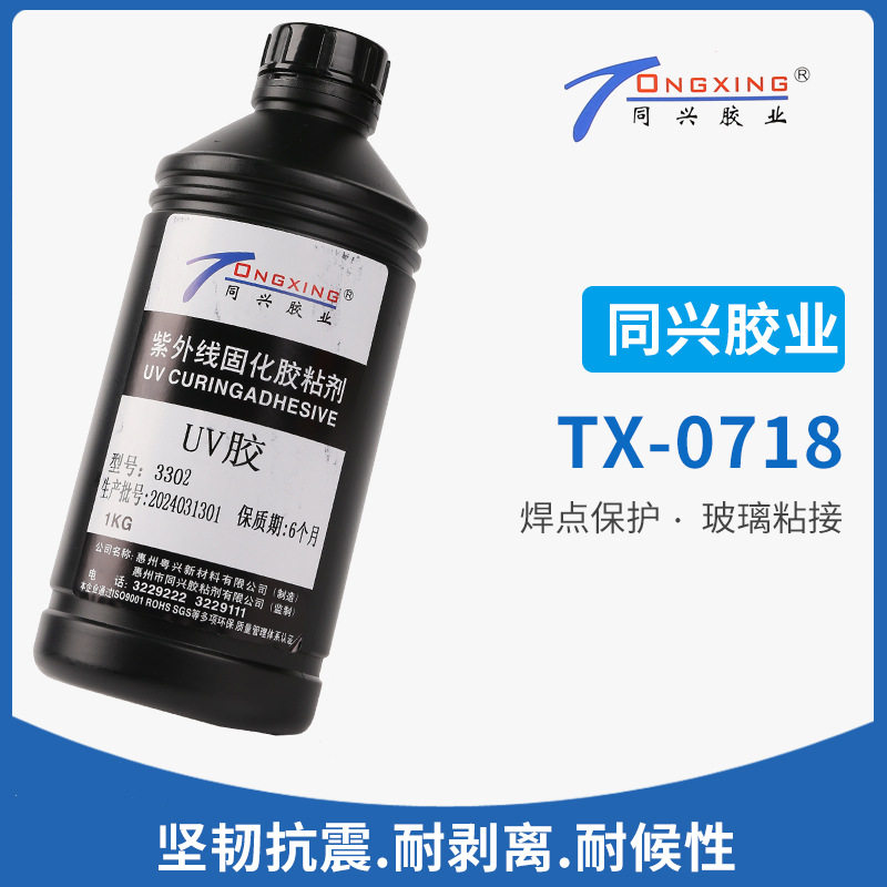 粘焊点无影胶低粘度高透明紫外光固化胶大面积玻璃粘接专用uv胶水