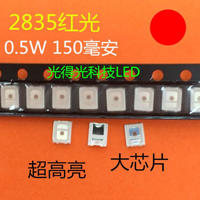 超亮贴片led灯珠 2835红光 LED发光管 2835红色 0.5W 质量保障
