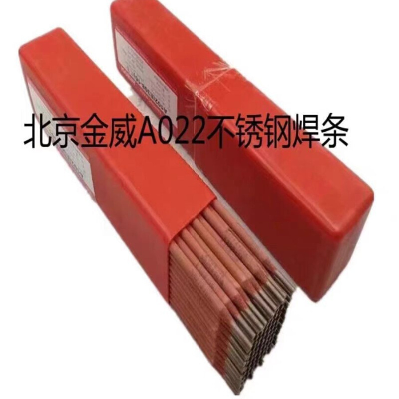 北京金威A022不锈钢焊条E316L-16电焊条 2.5 3.2 4.0mm焊接现货供