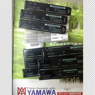 日本yamawa絲錐中文彌滿和契約經理直槽絲攻HT16 中攻 2.0