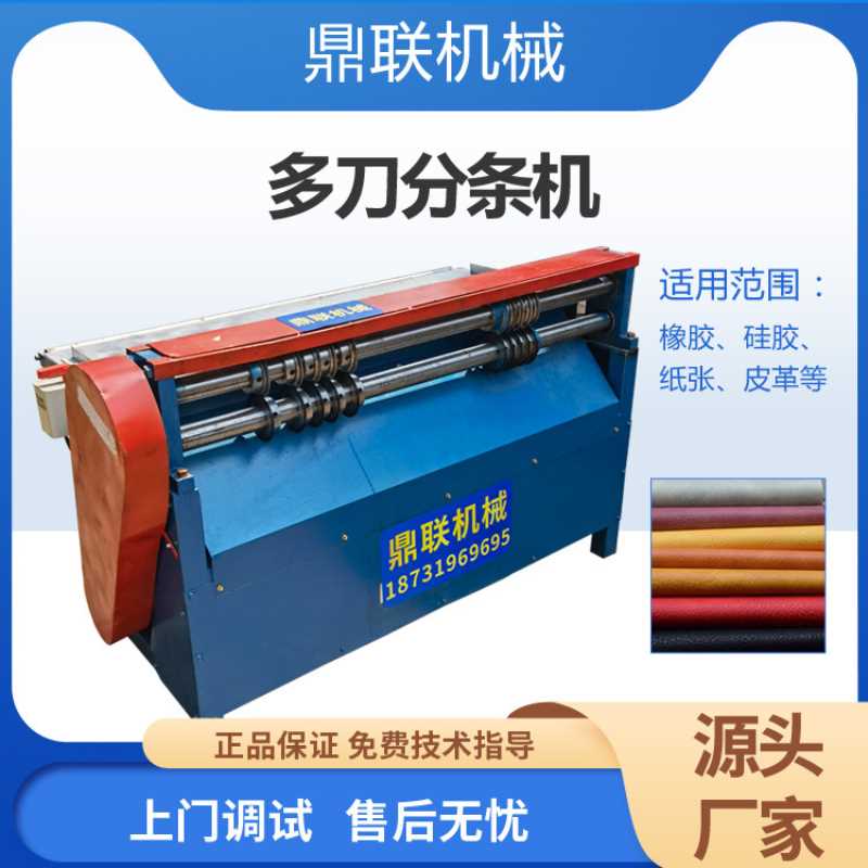 再生橡胶分条机 生胶板分割机 PPE板材分切机