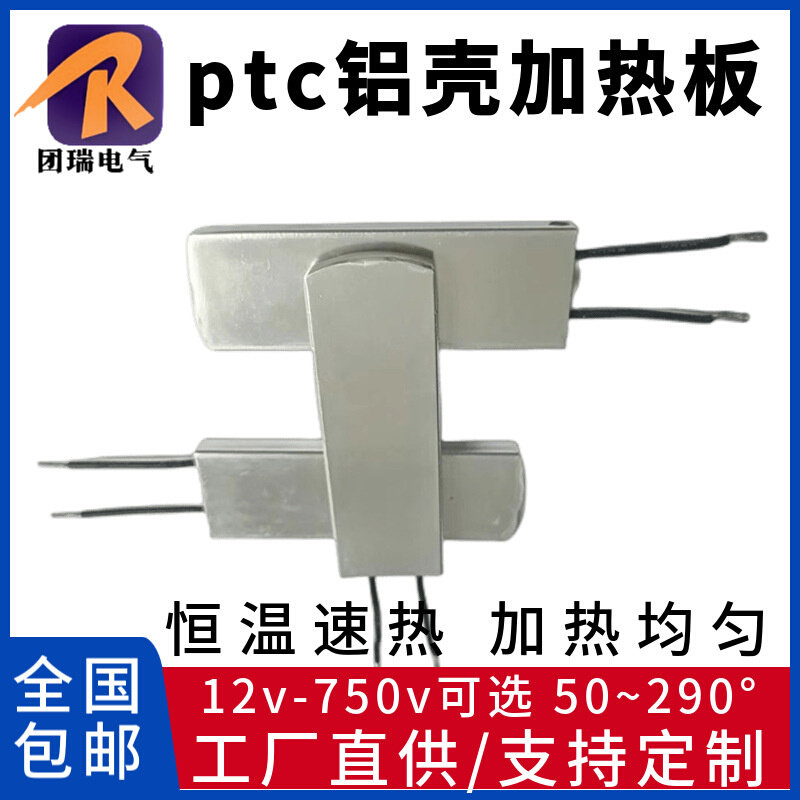 厂家直销PTC发热片陶瓷加热片恒温发热体电热片扁形加热片