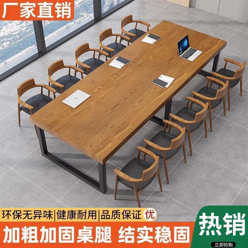 实木会议桌简约大型办公桌实木洽谈桌长方形餐桌会议室桌子台式桌