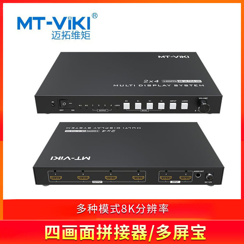 迈拓维矩MT-HD0204 4k高清4屏HDMI拼接器多屏宝投影仪电视墙LED