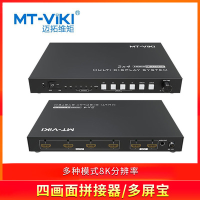 迈拓维矩MT-HD0204 4k高清4屏HDMI拼接器多屏宝投影仪电视墙LED