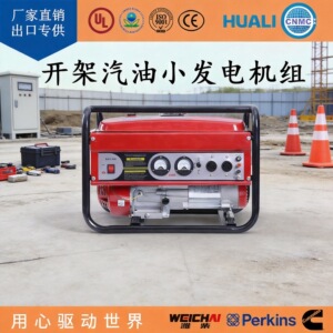 厂家直供小巧便携5kw/6kw/7kw/8kw/9kw开架式小型汽油发电机