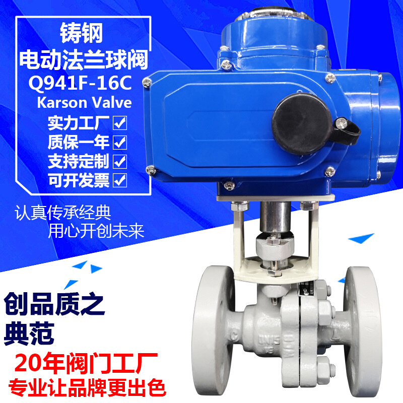 卡尔森karson厂家直销Q941F-16C电动2寸开关调节24V 铸钢法兰球阀