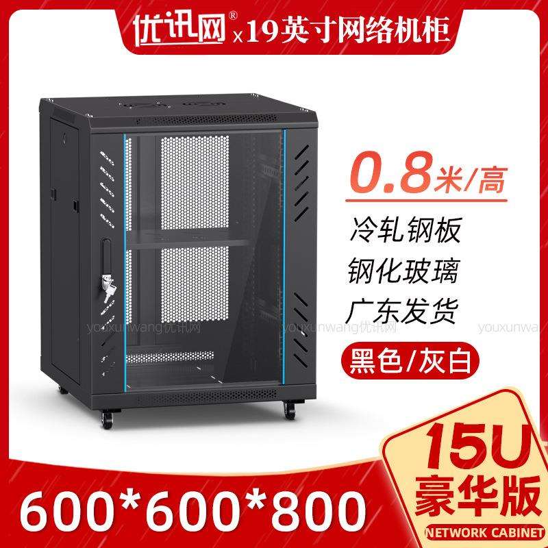19英寸标准监控机柜可移动弱电脑机箱15u功放服务器网络机柜0.8米