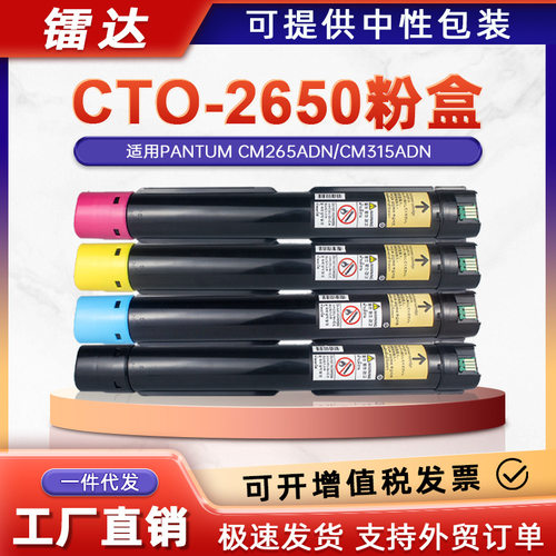 适用奔图CTO-2650粉盒CM265ADN墨盒CM315ADN复印机硒鼓CDO-2650
