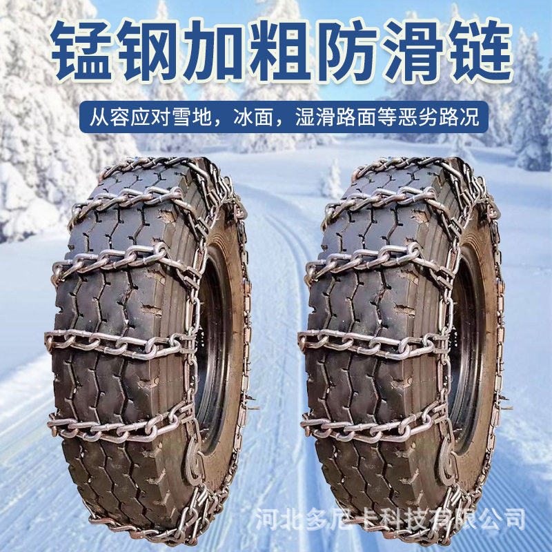 冰雪泥地加粗防滑雪地链货车轿车雪地破冰链农用车通用型锰钢链条