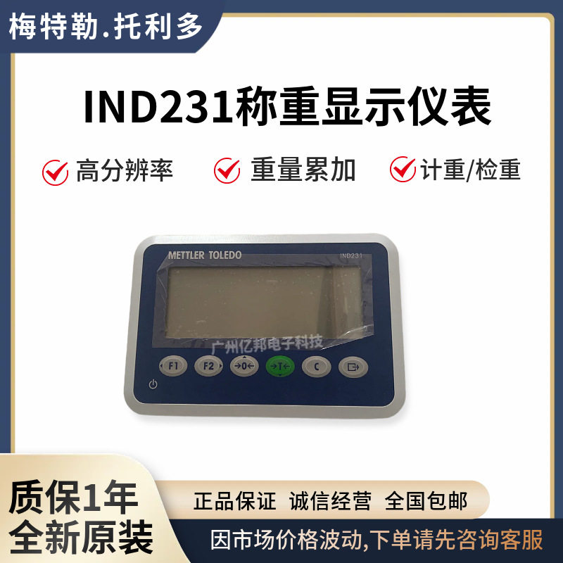 IND231称重仪表231G10003000R00,电子台秤显示仪231G10004000R00