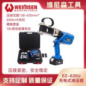 电工开口鼻压接钳 630U便携式 维尼森充电式 大吨位液压压接钳EZ