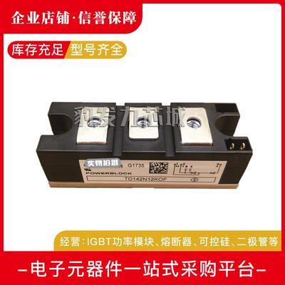 TD142N12KOFTD142N14KOFTD142N16KOF全新可控硅模