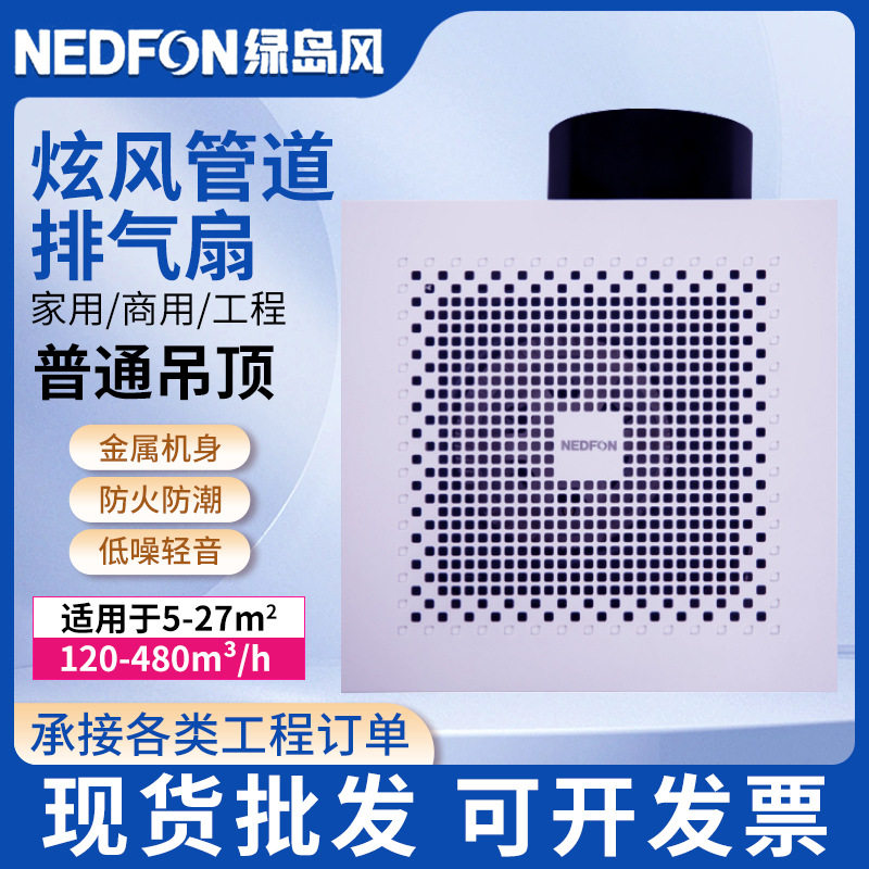 绿岛风排气扇家用吸顶管道式换气扇卫生间办公室石膏板吊顶静音