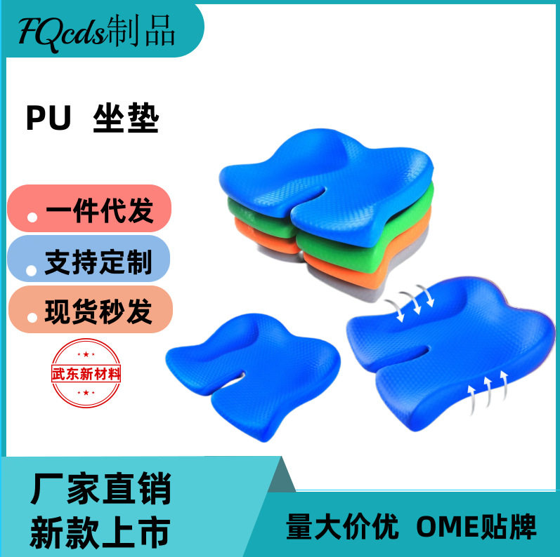 PU自结皮美姿势垫 美臀塑形久坐不累尾椎减压办公室坐垫 居家定制