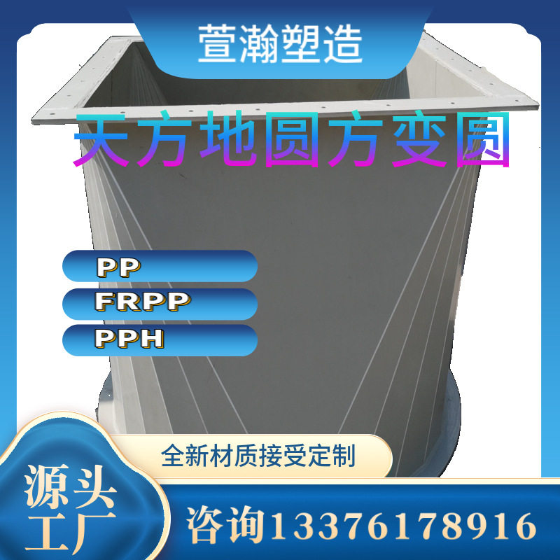 PP天方地圆方变圆接头配件质量可靠风机排风设备排风扇风管出风口