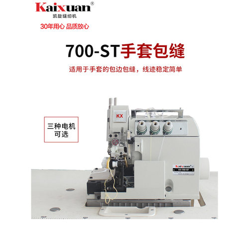 银盛700劳保手套拷边机小嘴锁边机四线包缝机工业码边机包边直驱