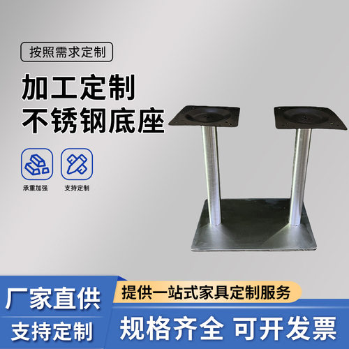 现货不锈钢家具桌脚底座