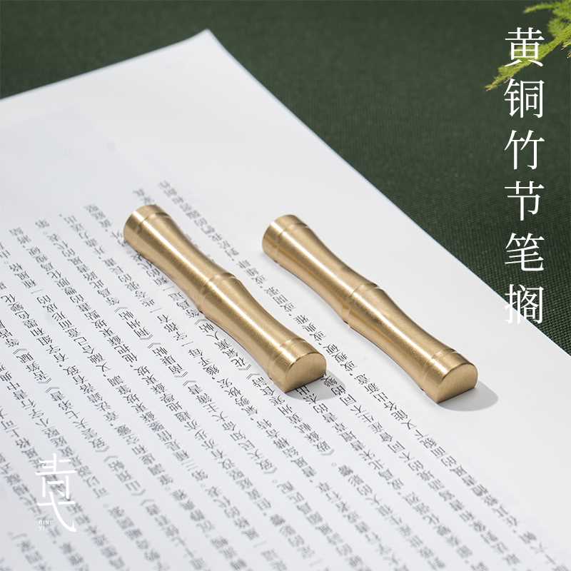 青弋黄铜竹节笔搁镇尺创意笔山笔托毛笔字练习专用毛笔放置架实心