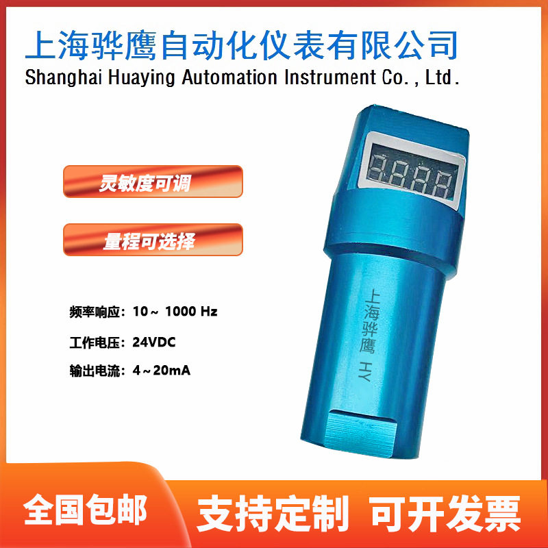 HZD-B-FY数显 一体化振动变送器 振动探头 风机水泵电机减