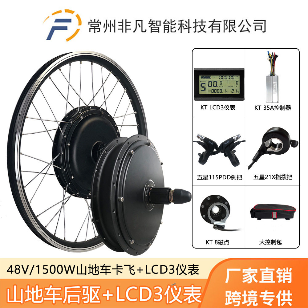 厂家直销山地车改装电动套件48V1500W后驱卡飞KT-LCD3液晶仪表