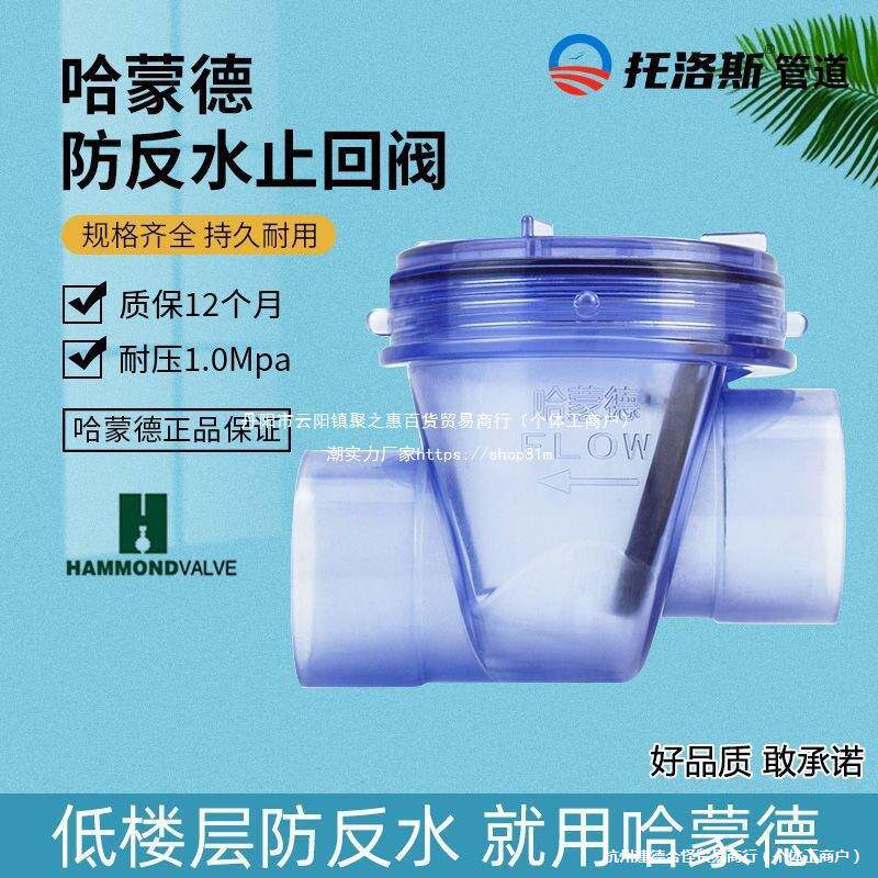 哈蒙德厨房下水道防返水止回阀pvc卫生间水管单向阀反水倒流倒灌