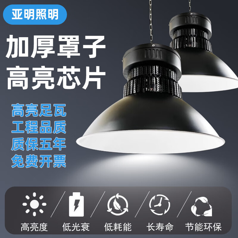 亚明照明超亮led工矿灯室内球场工业厂房吊灯 黑色工矿灯200W吊杆