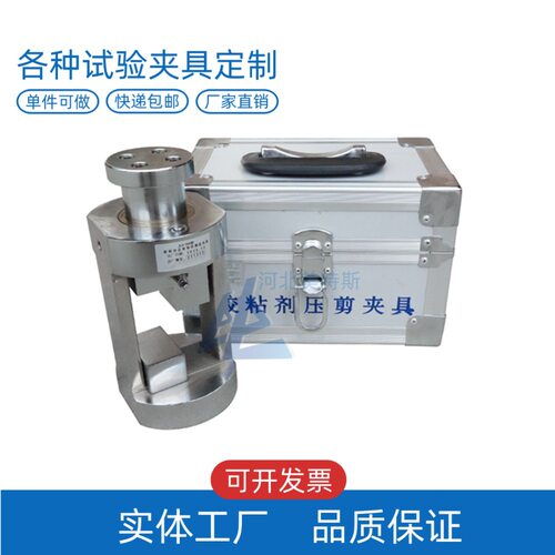 LBTC-199密封胶胶粘剂压剪粘结强度剪切夹具