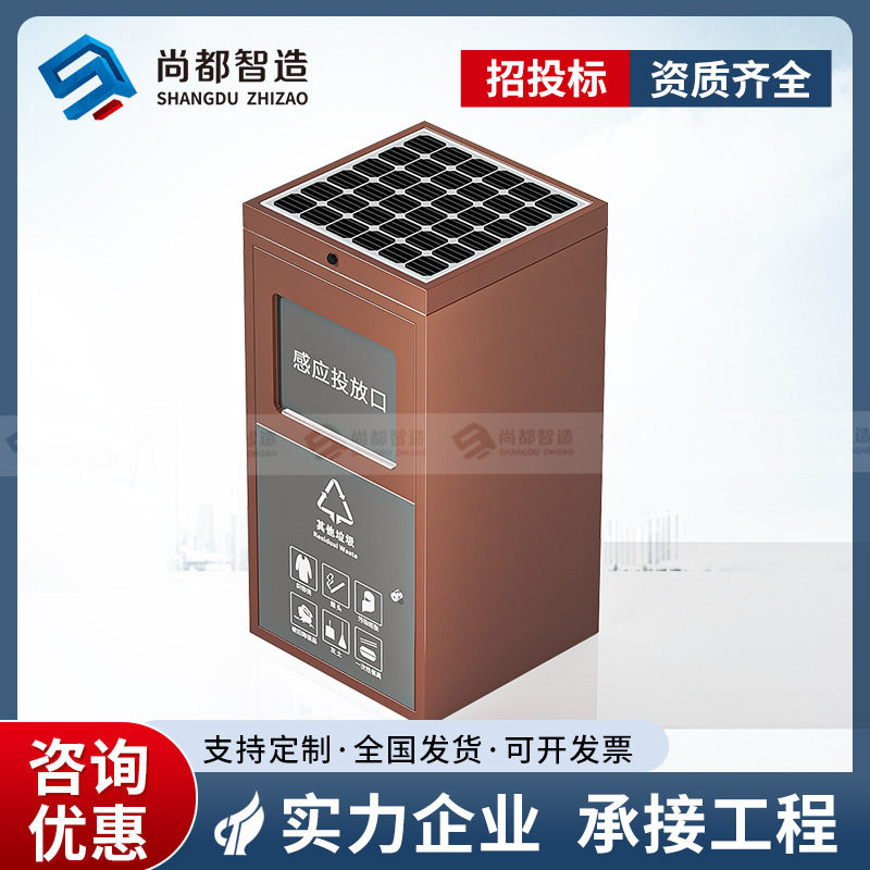太阳能感应垃圾桶户外智能分类垃圾箱小区公园景区环卫垃圾房厂家