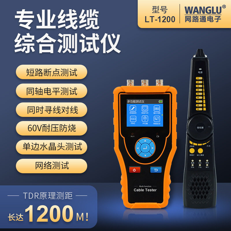 网路通LT-1200多功能测线仪断点短路2.0 TDR线缆质量检测POE寻线