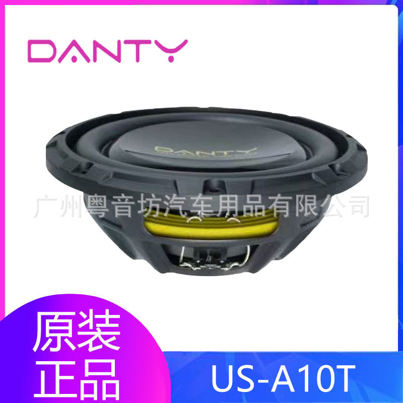 Danty丹笛汽车音响US-A10T车载无源10寸车载薄款低音炮改装