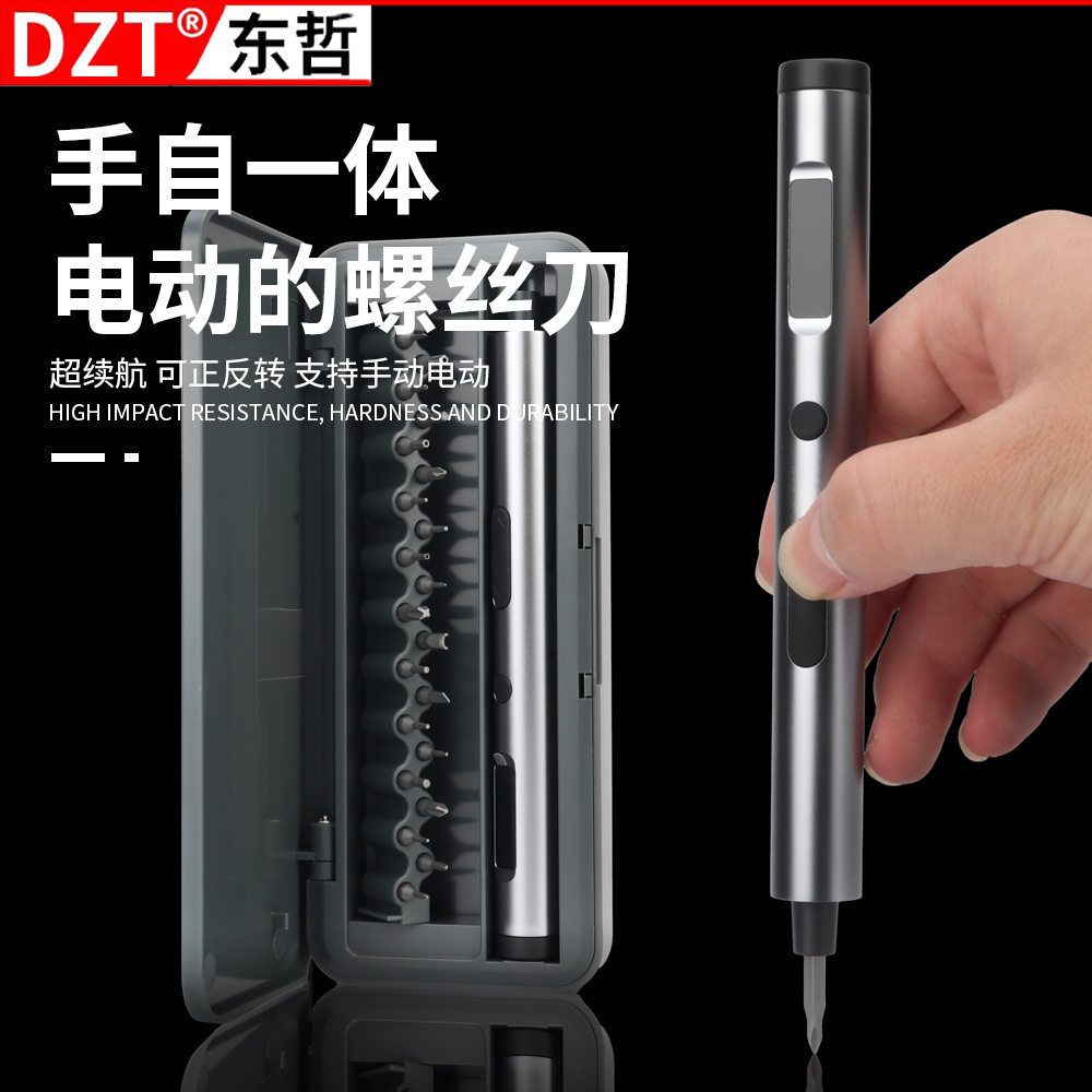直供电动螺丝刀迷你小型充电式家用拆机维修精密螺丝清灰工具套装