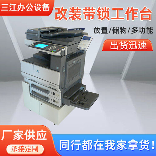办公商用A3复印机工作台放置柜可移动A3打印机工作台放置柜