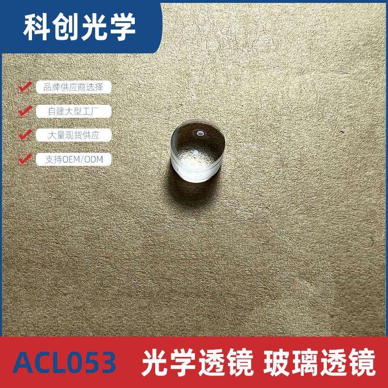 科创光学玻璃非球面透镜直径8焦距10mm广东显微镜仪器配件透镜