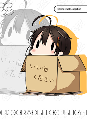 舰队collectio Q版纸箱  时雨 UV转印防水贴纸