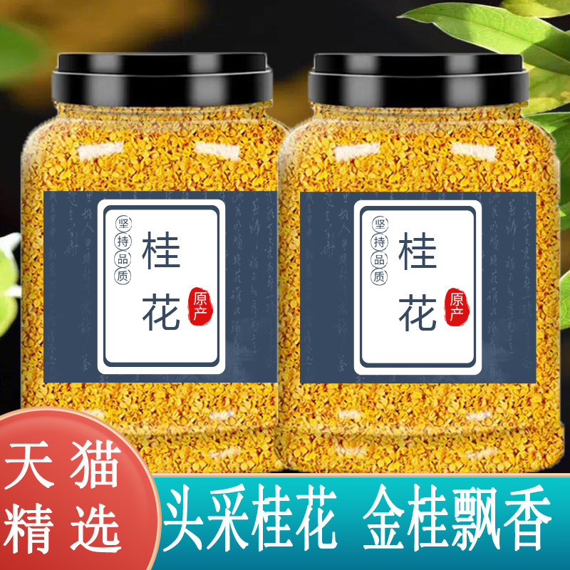 冰墨涵广西手选瓶装干桂花